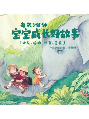 cover image of 每天3分钟
